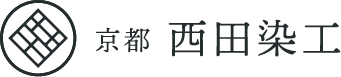 京都で昭和35年創業し、捺染を行う西田染工株式会社のホームページです。